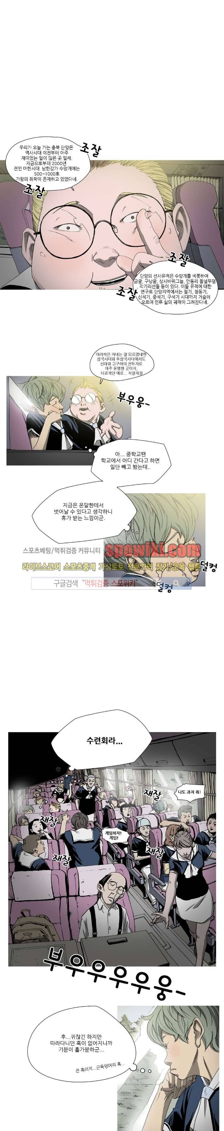 나에게 온 달 31화 1