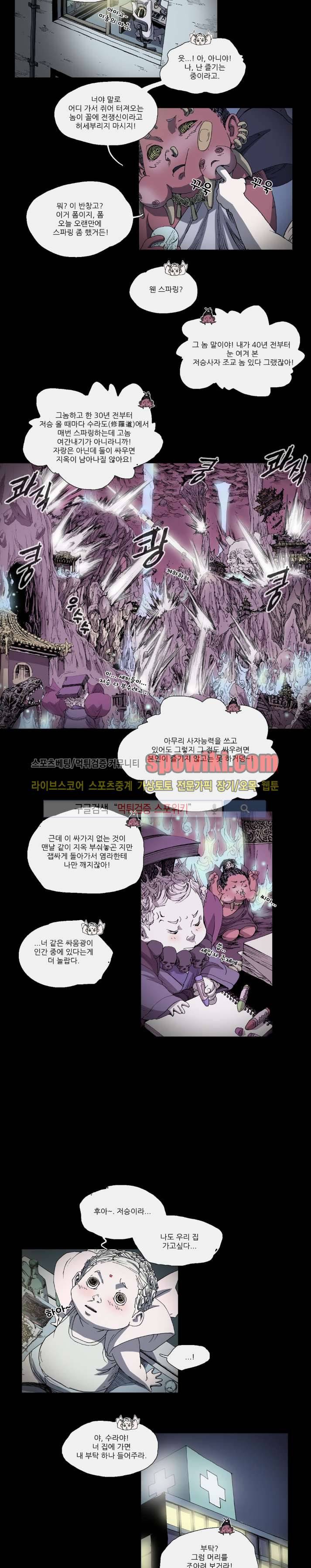 나에게 온 달 35화 3