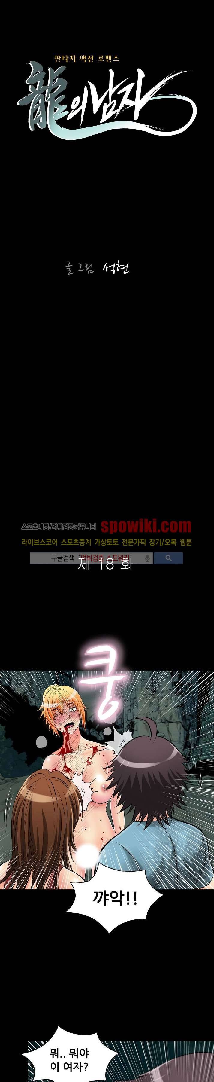 용의 남자 18화 1
