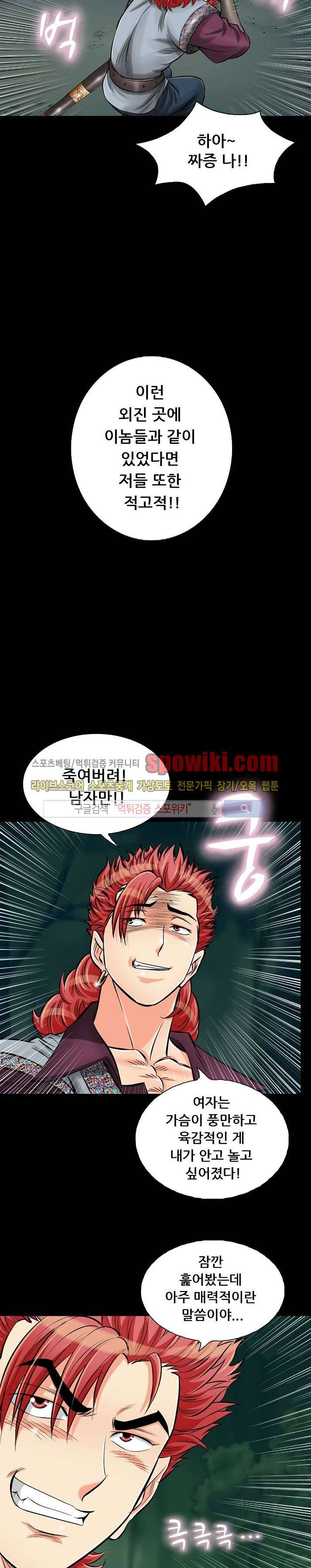 용의 남자 18화 5