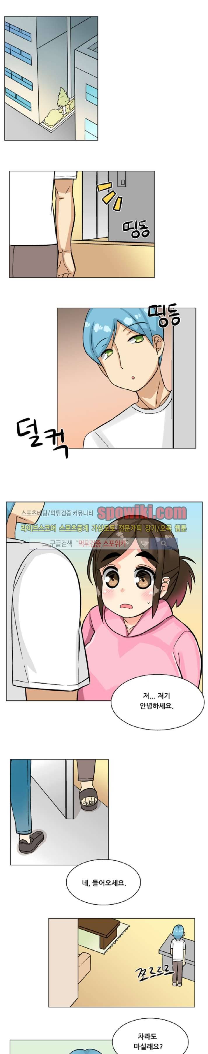 털털녀와 초식남 3화 1