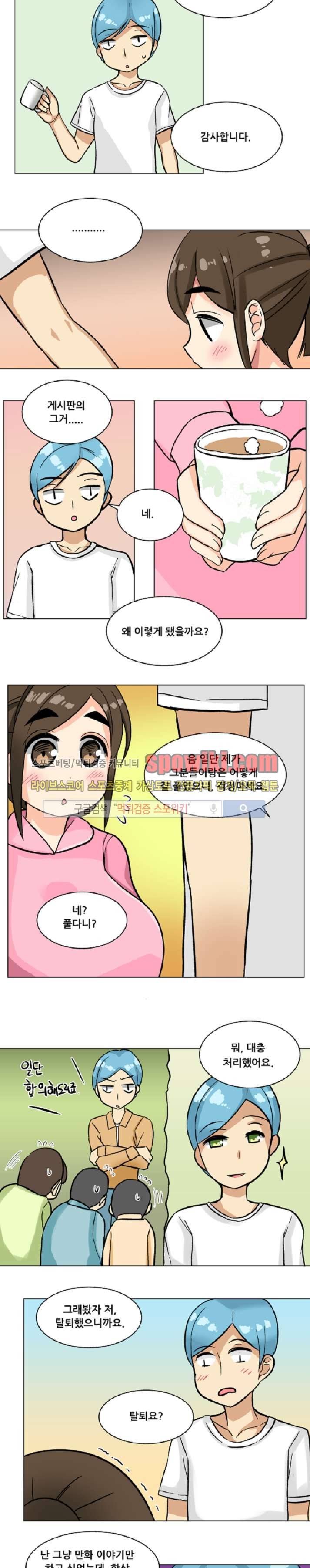 털털녀와 초식남 3화 2