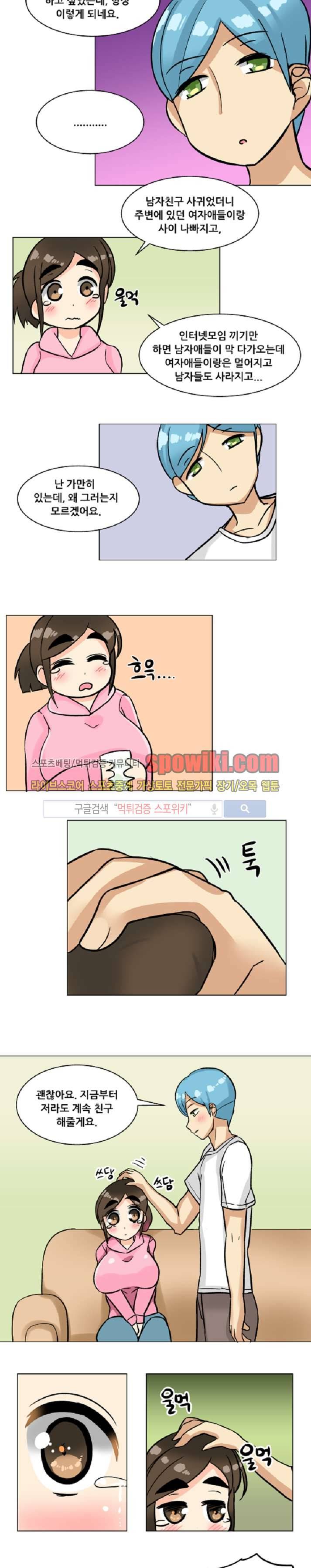 털털녀와 초식남 3화 3