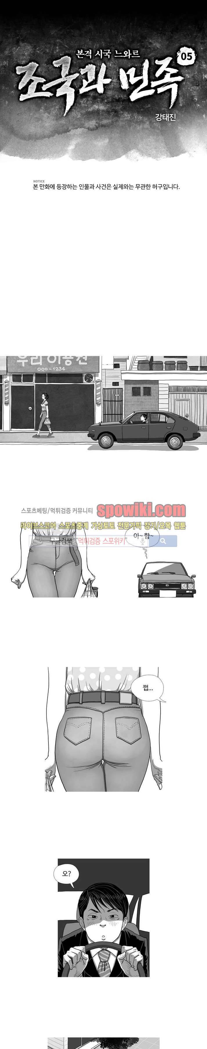 조국과 민족 5화 1