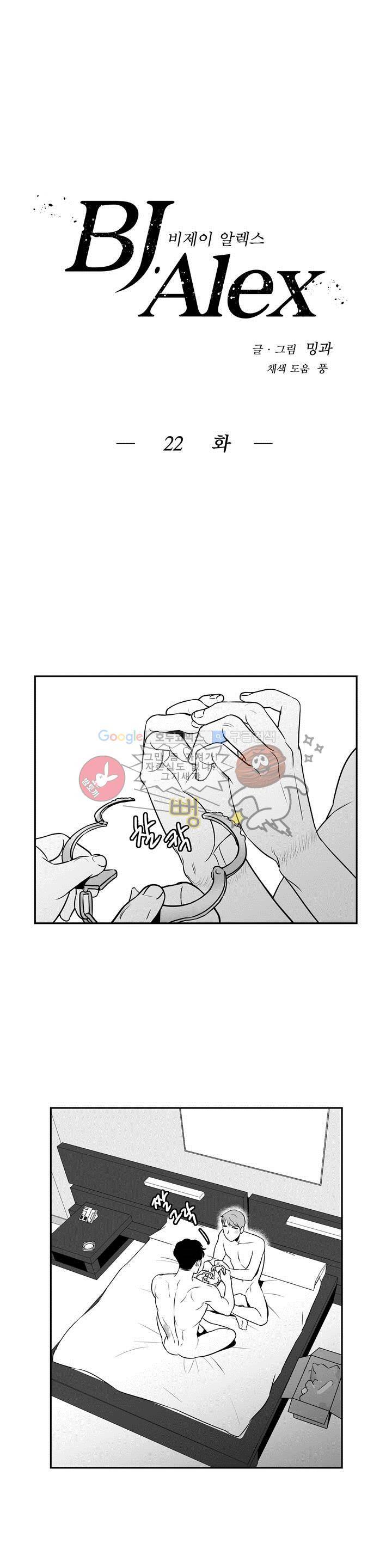 BJ 알렉스 22화 1