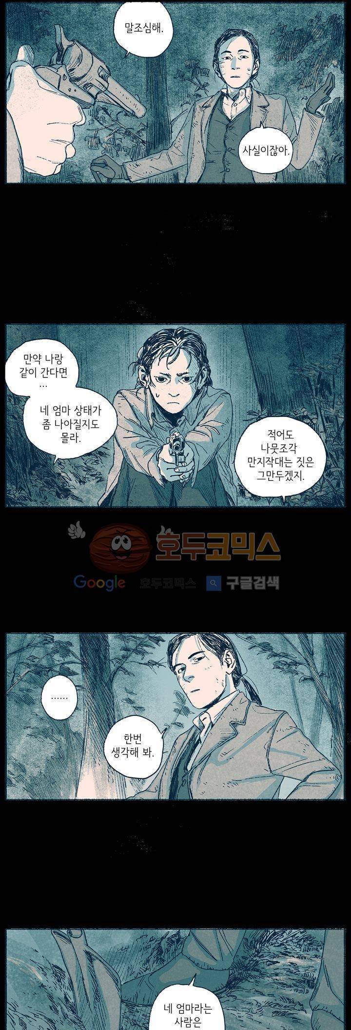 천국에서 먼 26화 2