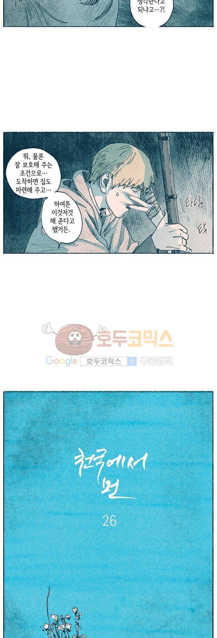 천국에서 먼 26화 4