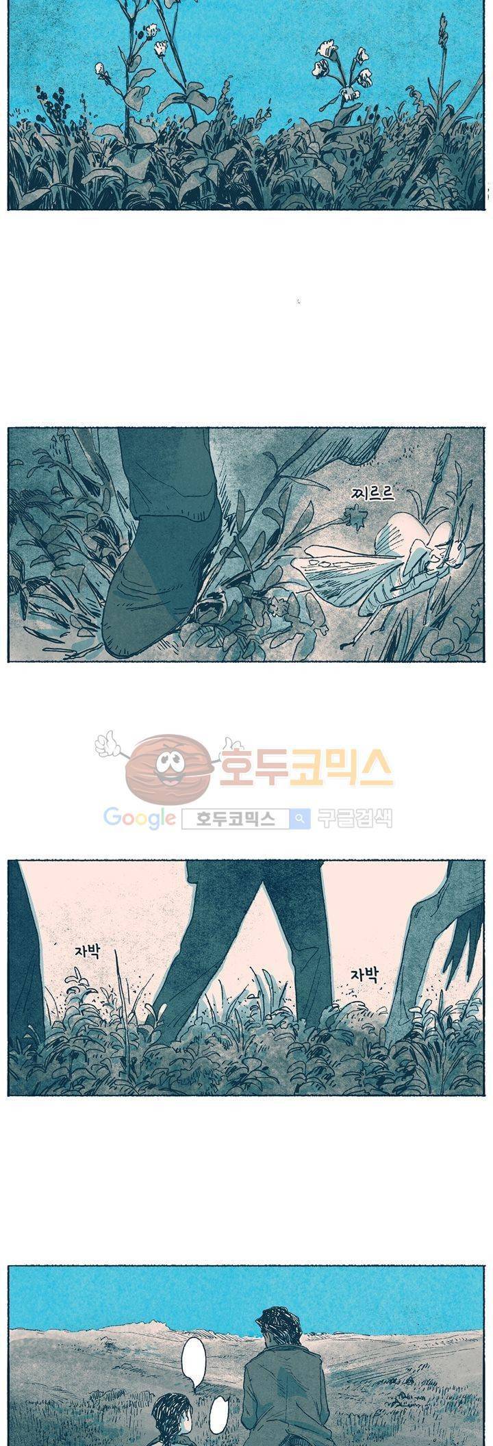 천국에서 먼 26화 5