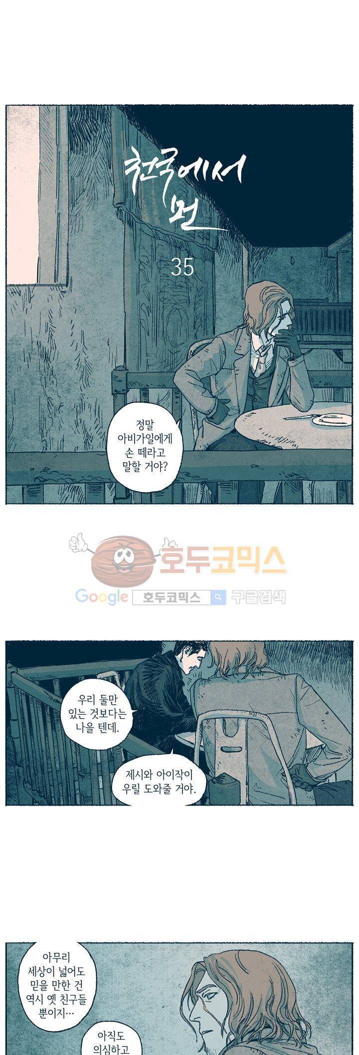 천국에서 먼 35화 1