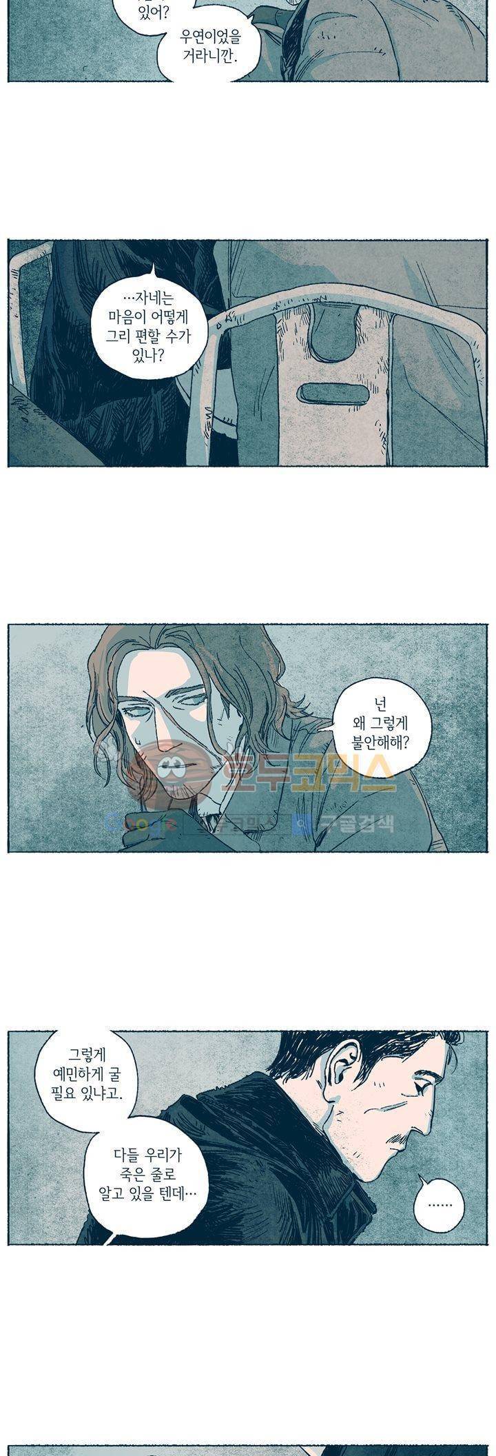 천국에서 먼 35화 2