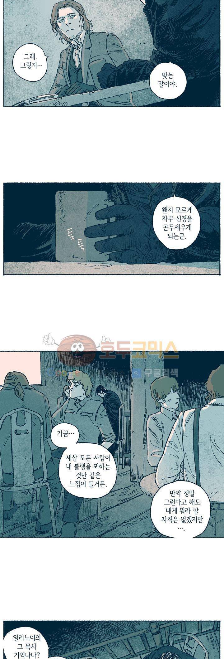 천국에서 먼 35화 3