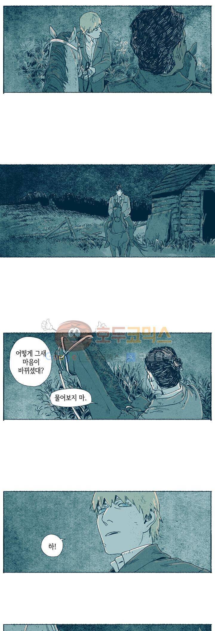 천국에서 먼 41화 4