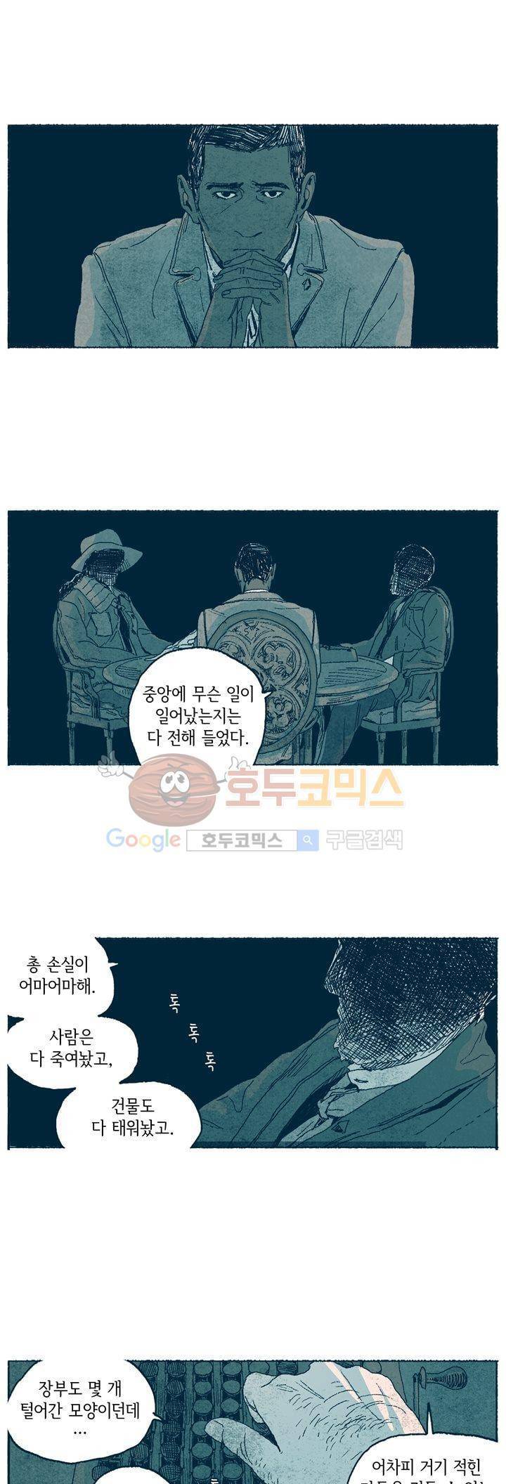 천국에서 먼 49화 2