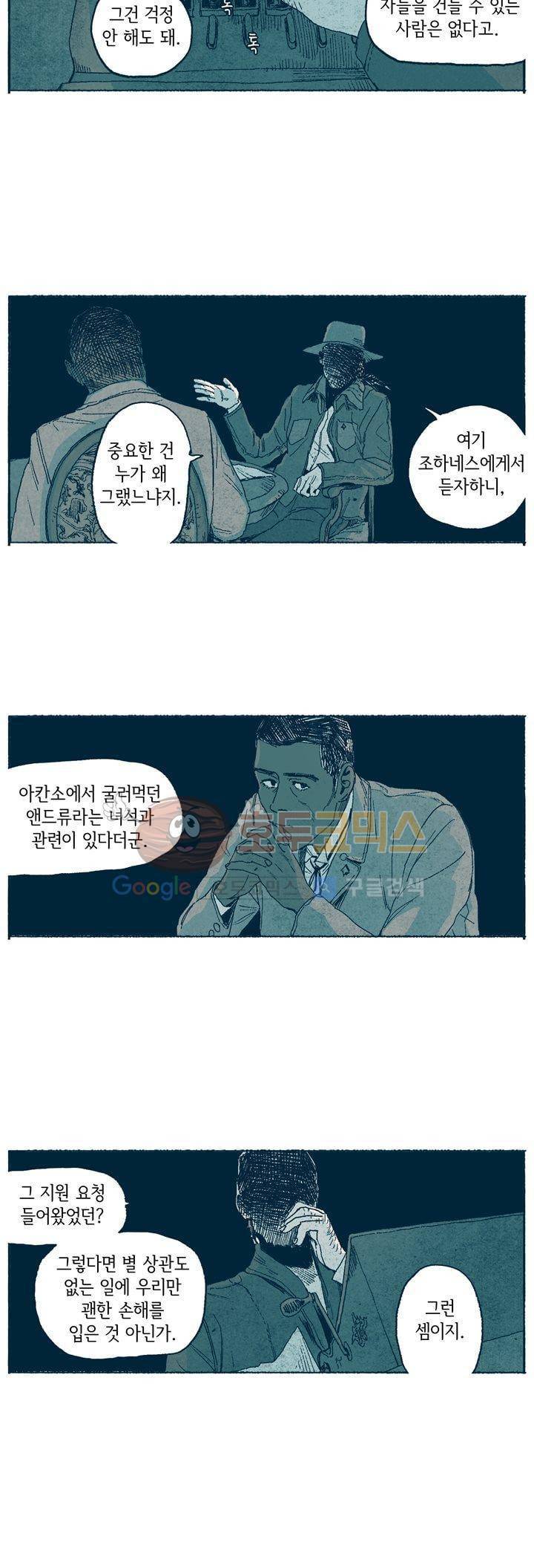 천국에서 먼 49화 3
