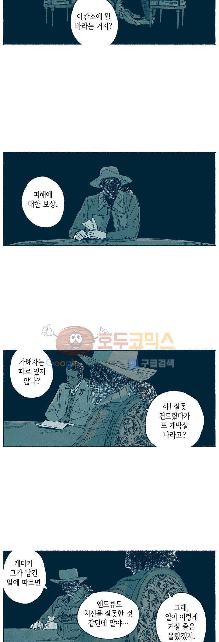 천국에서 먼 49화 7