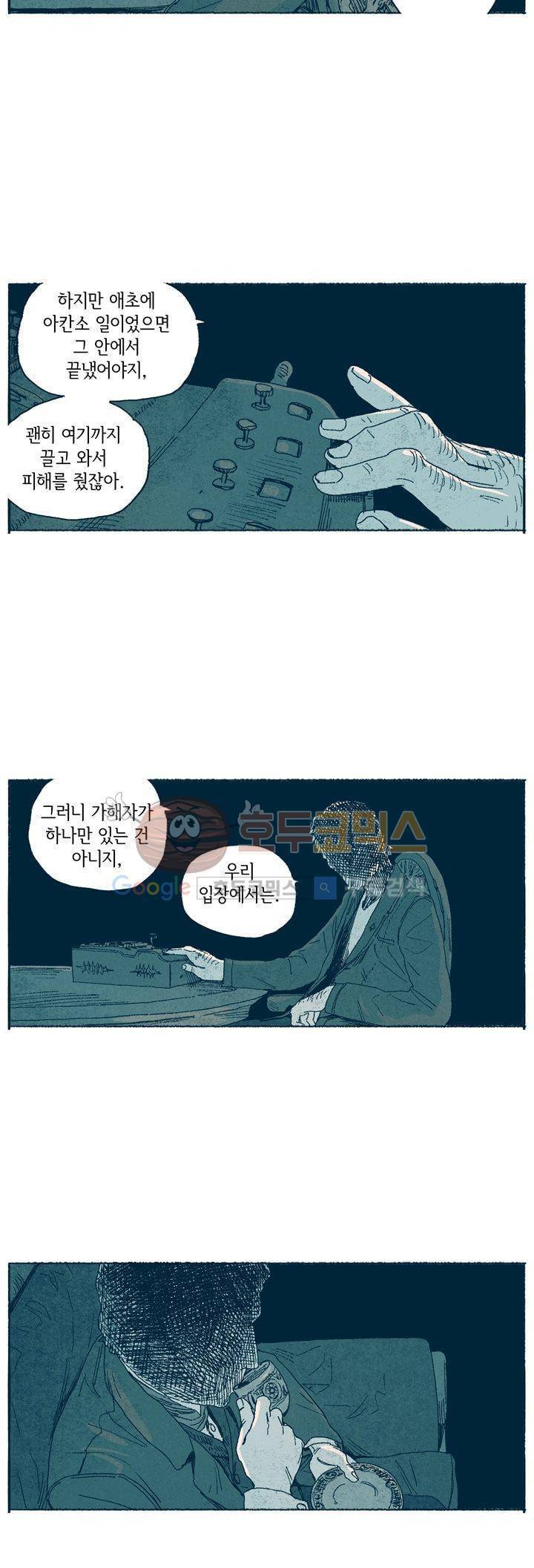 천국에서 먼 49화 8