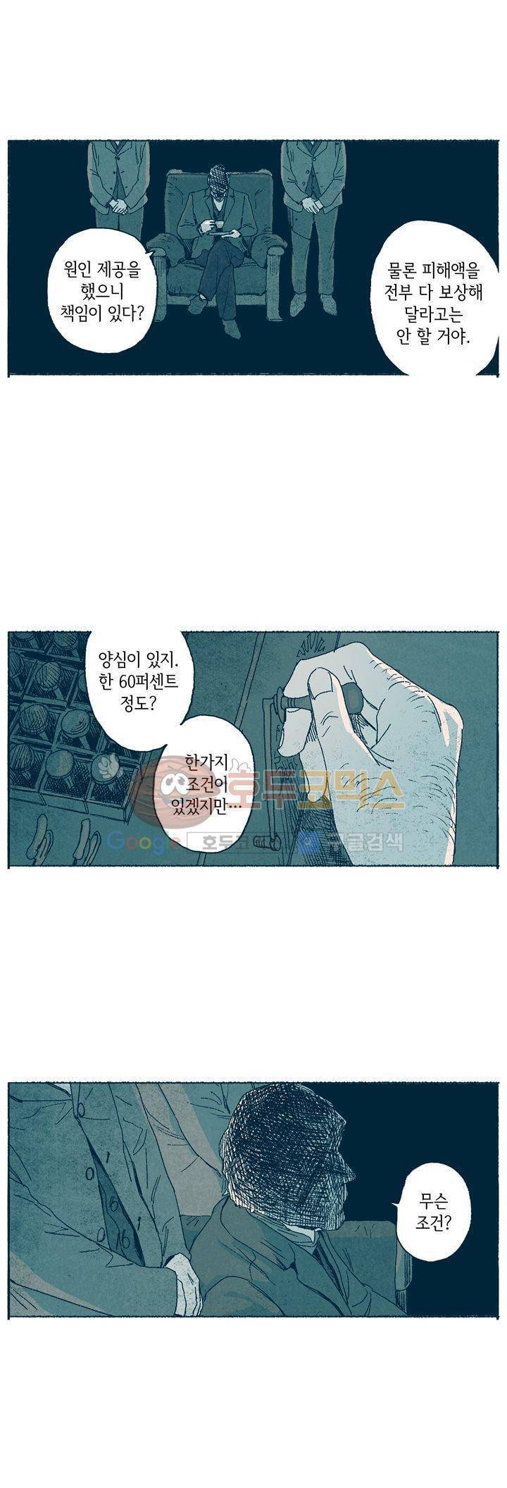 천국에서 먼 49화 9