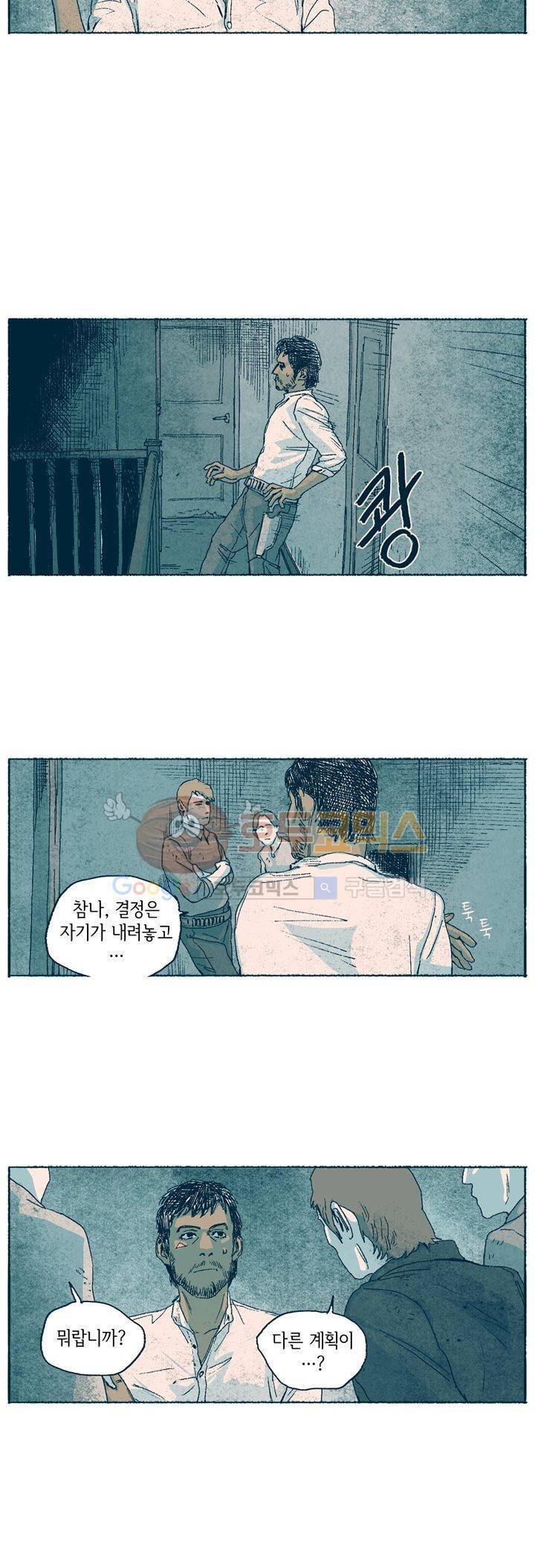 천국에서 먼 49화 12