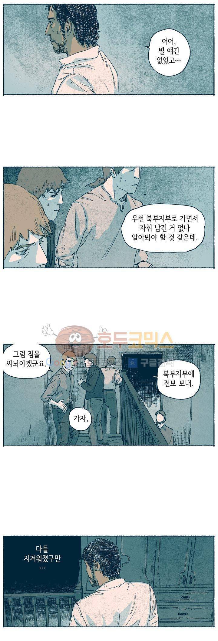 천국에서 먼 49화 13