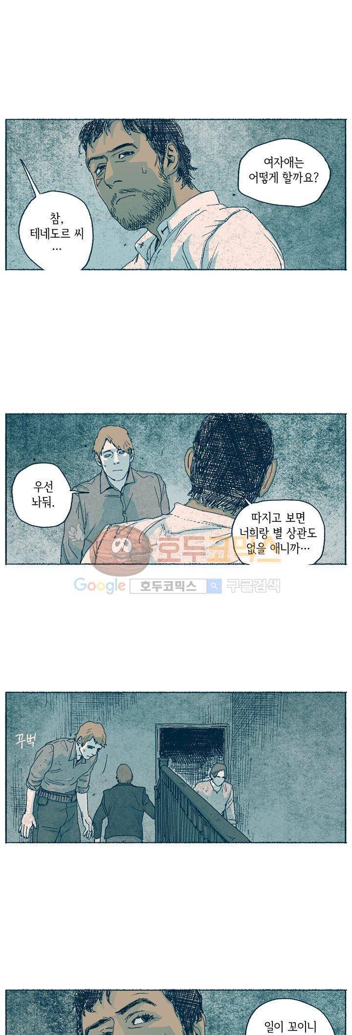 천국에서 먼 49화 14