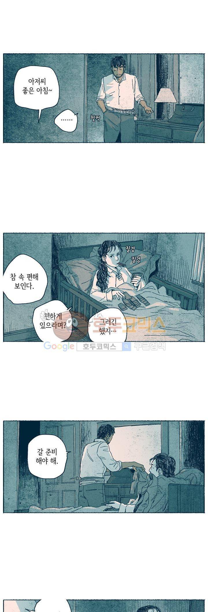 천국에서 먼 49화 16