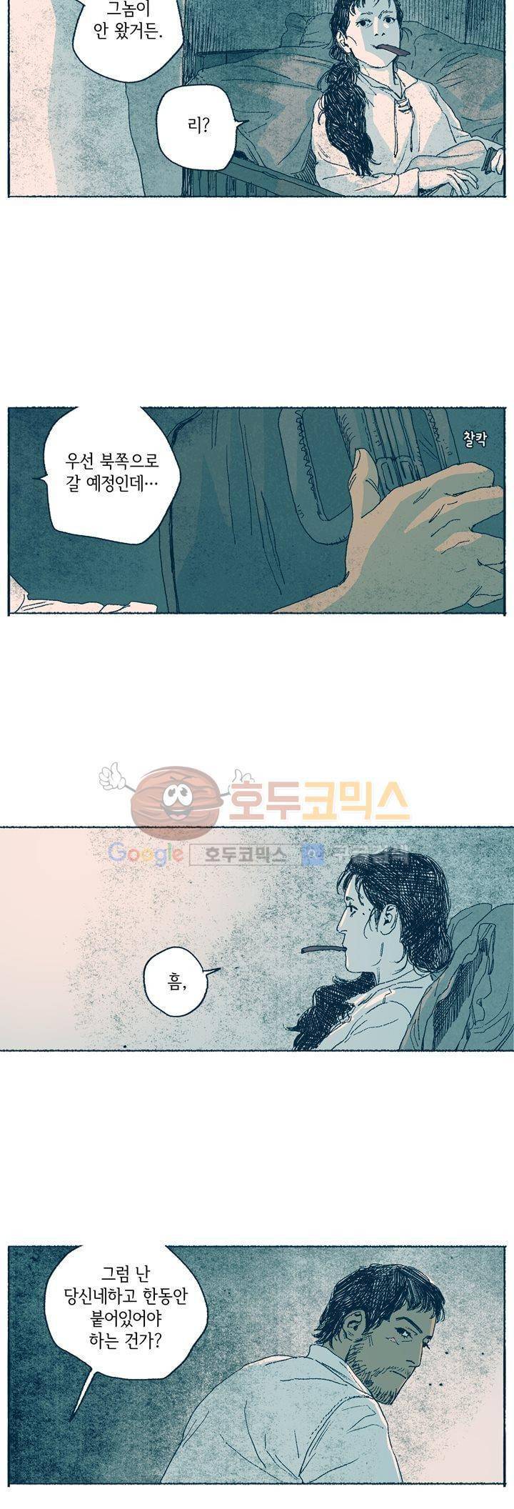 천국에서 먼 49화 17