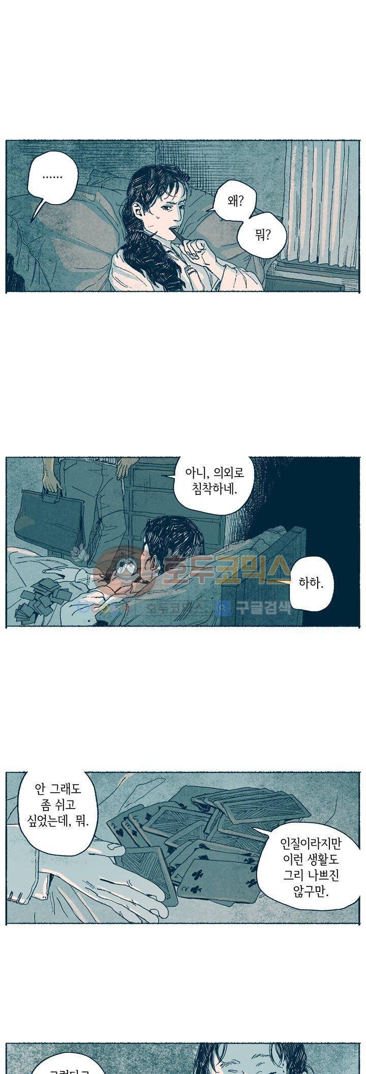 천국에서 먼 49화 18