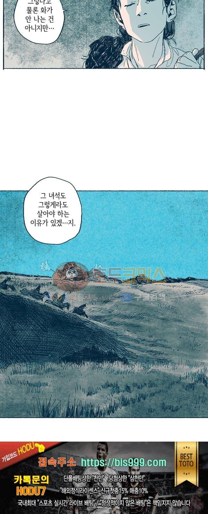 천국에서 먼 49화 19