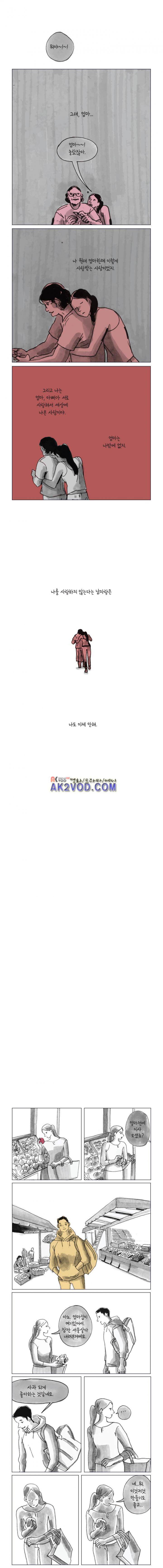 이토록 보통의 85화 - 너의 서른 번째 조각 (13) 2