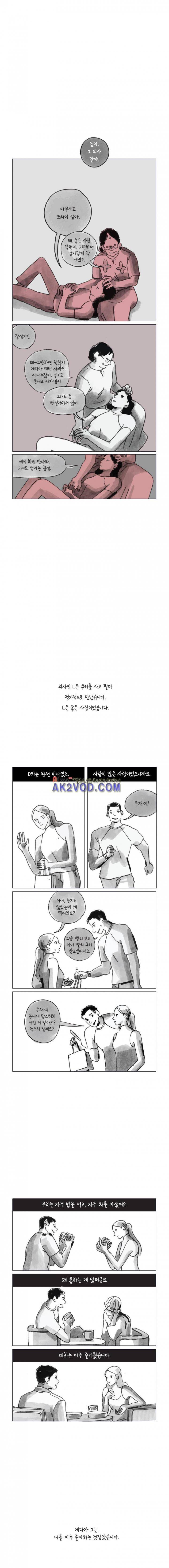 이토록 보통의 85화 - 너의 서른 번째 조각 (13) 4