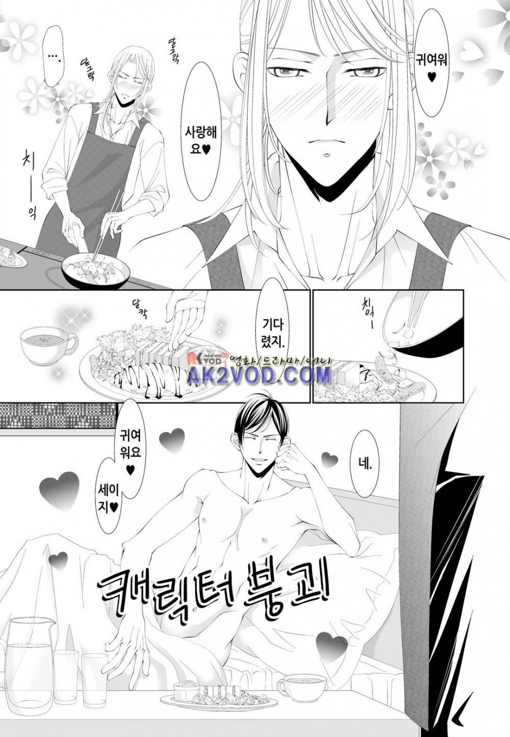 꿀 맛 같은 갑을 관계 17화 완결 2