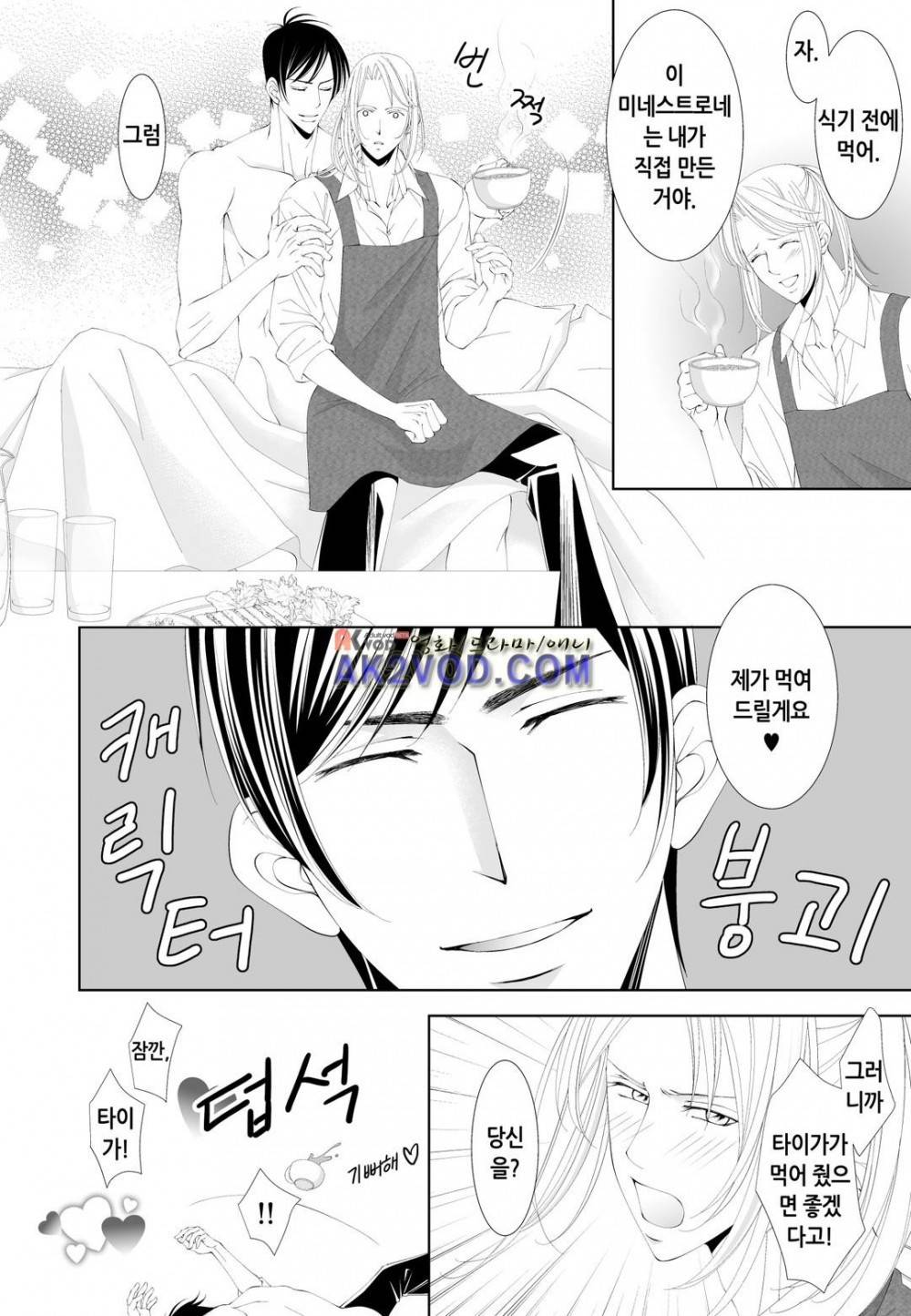 꿀 맛 같은 갑을 관계 17화 완결 3