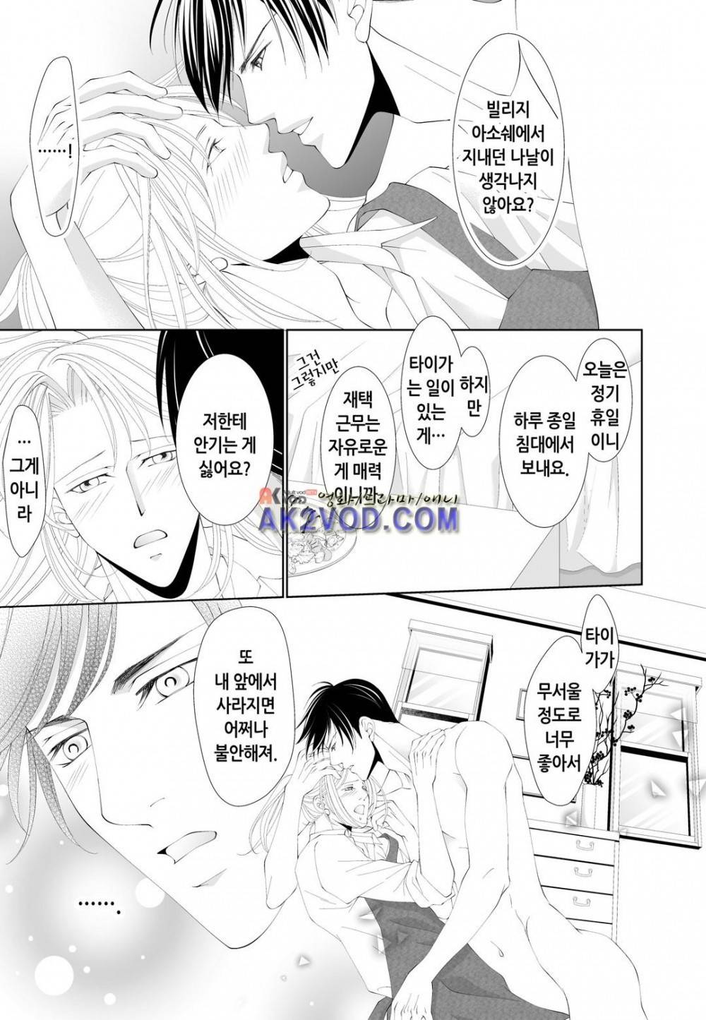 꿀 맛 같은 갑을 관계 17화 완결 4