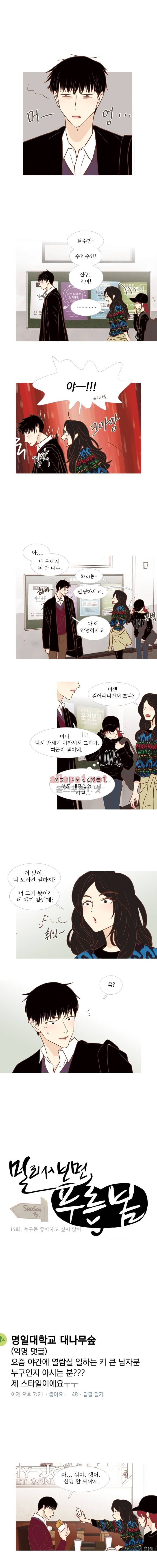 멀리서 보면 푸른 봄 (시즌3) 15화 1