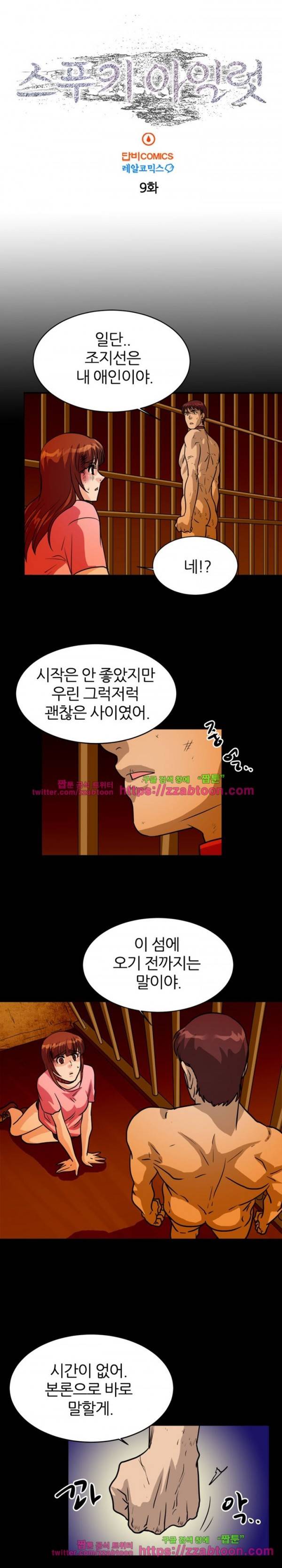 스푸키 아일럿 9화 1