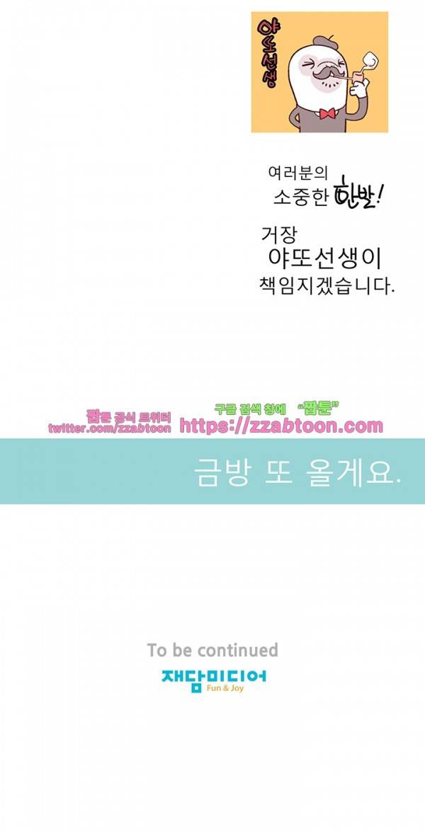 야 또 할래? 프롤로그 4