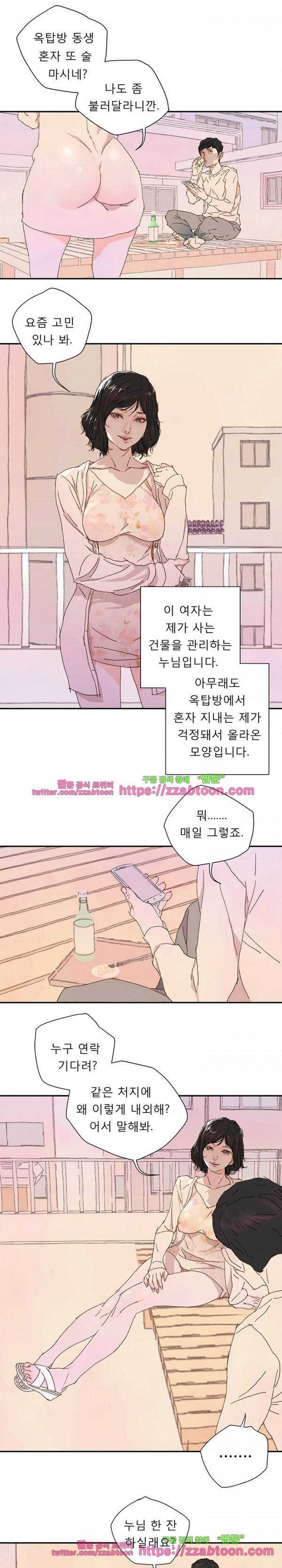 야 또 할래? 10화 1