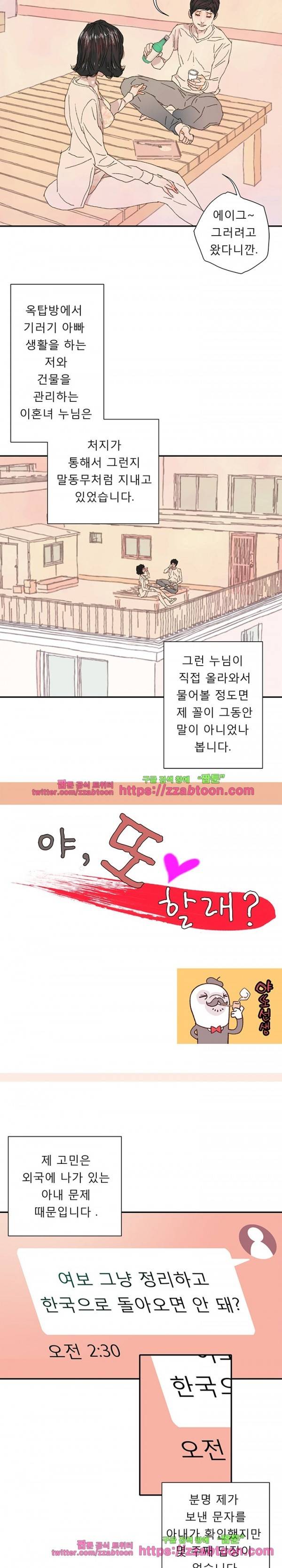 야 또 할래? 10화 2