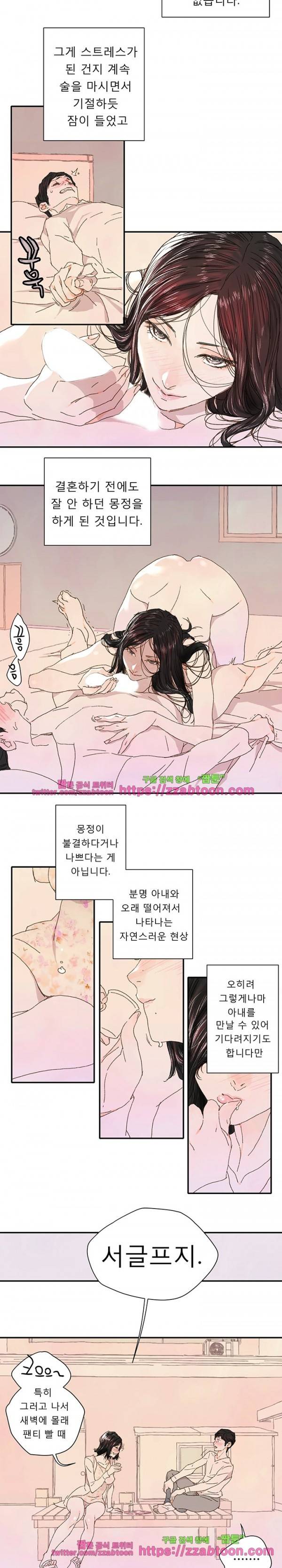 야 또 할래? 10화 3