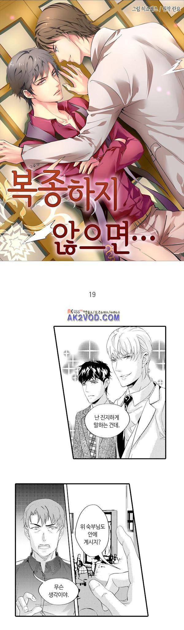 복종하지 않으면 19화 1