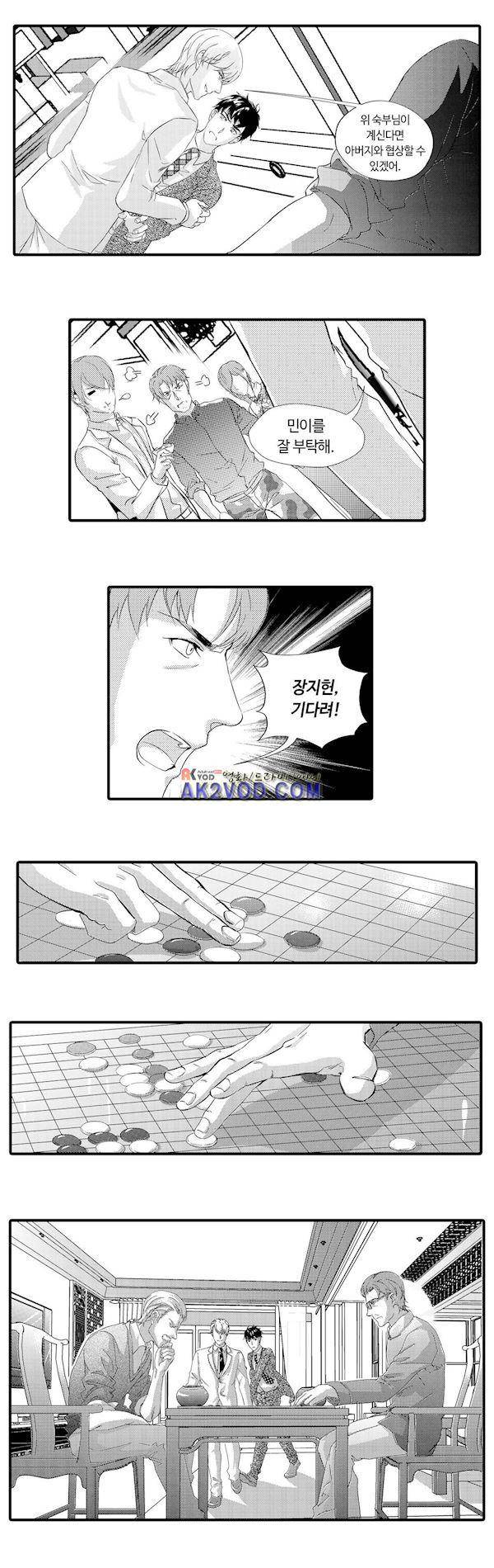 복종하지 않으면 19화 2