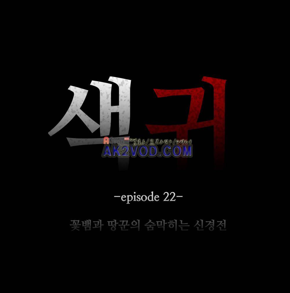 색귀 22화 2