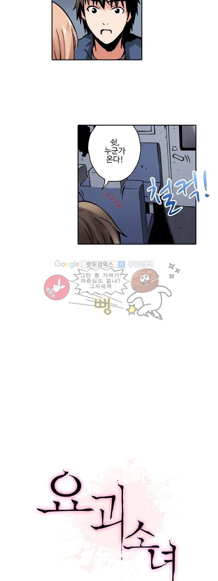 요괴소녀 34화 2