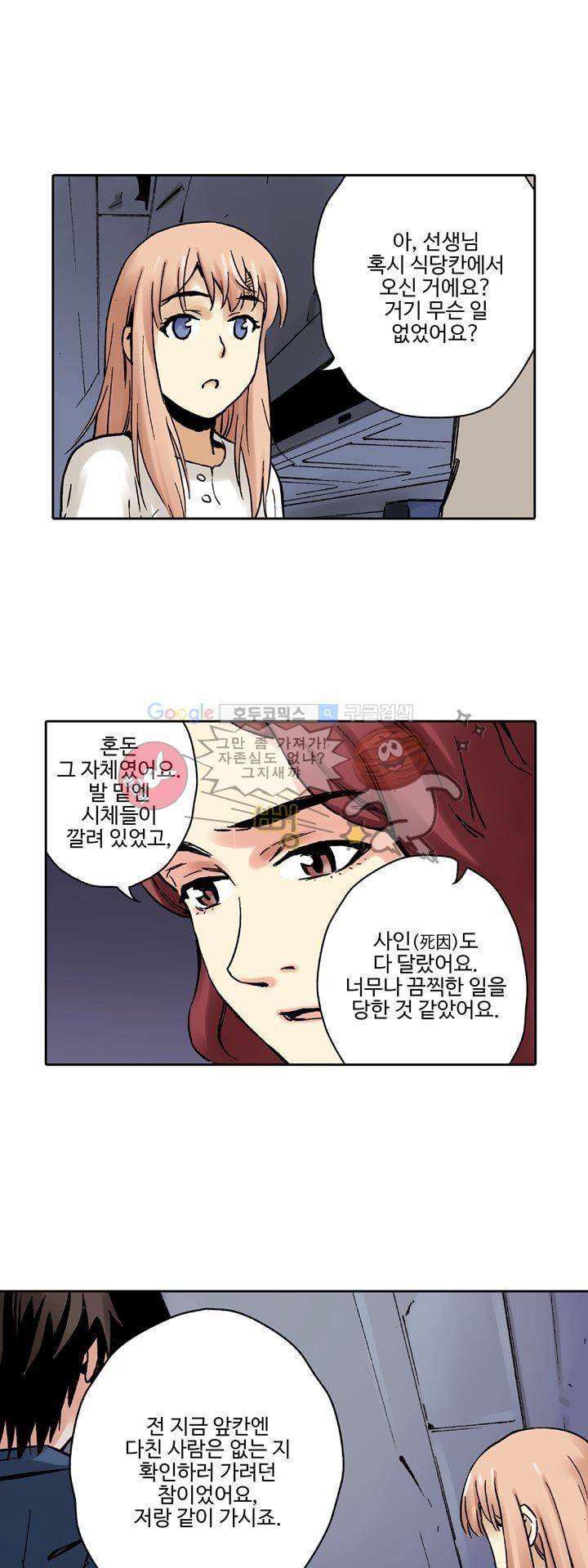 요괴소녀 34화 5