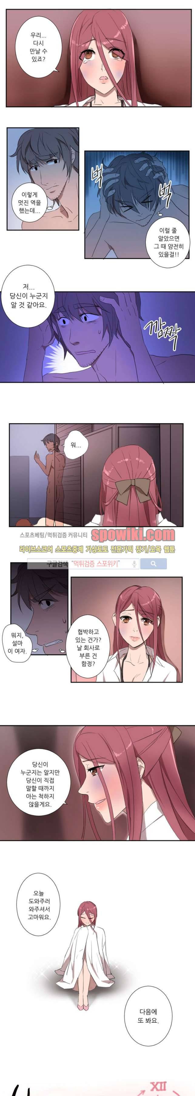 벌거벗은 신데렐라 16화 1