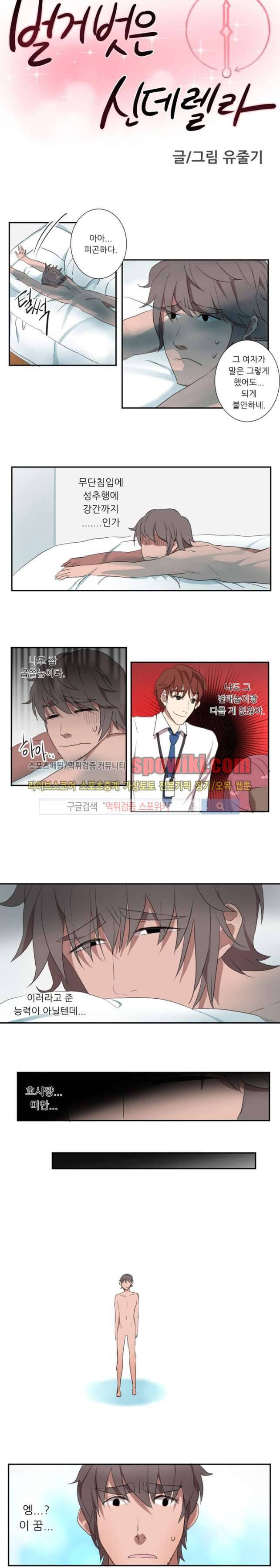 벌거벗은 신데렐라 16화 2