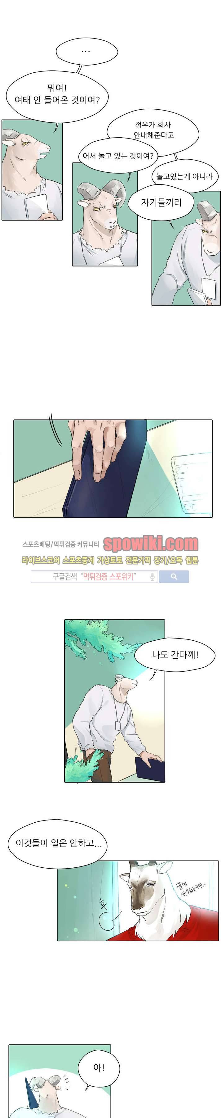 뿔뿔뿔뿔 3화 2