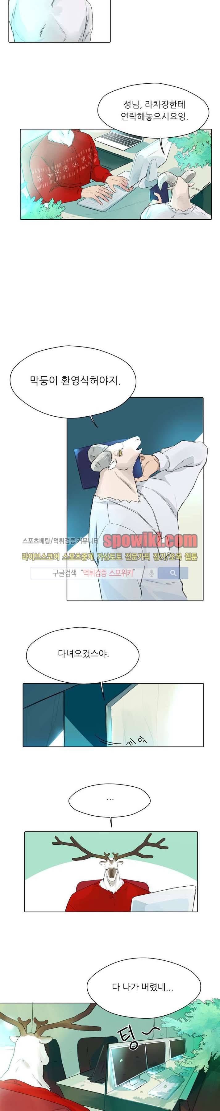 뿔뿔뿔뿔 3화 3