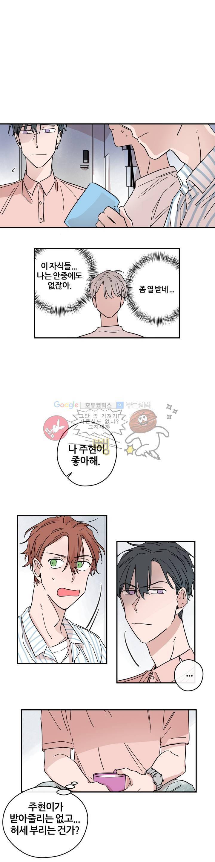 나의 엔딩, A군 21화 1