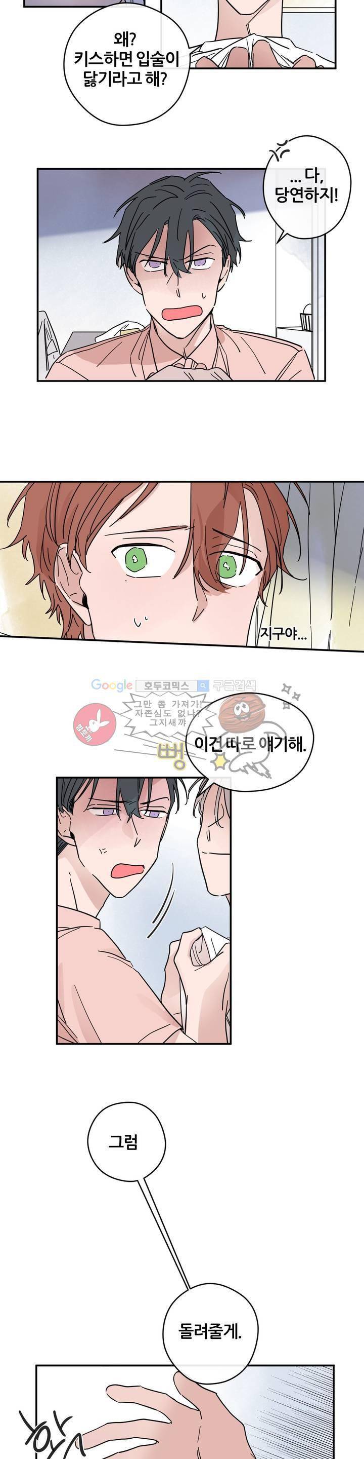 나의 엔딩, A군 21화 3